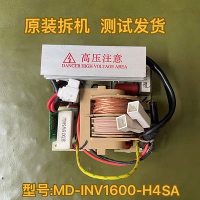 美的微蒸烤一体变频微波炉PG2310变频板高压板MD-INV1600-H4SA