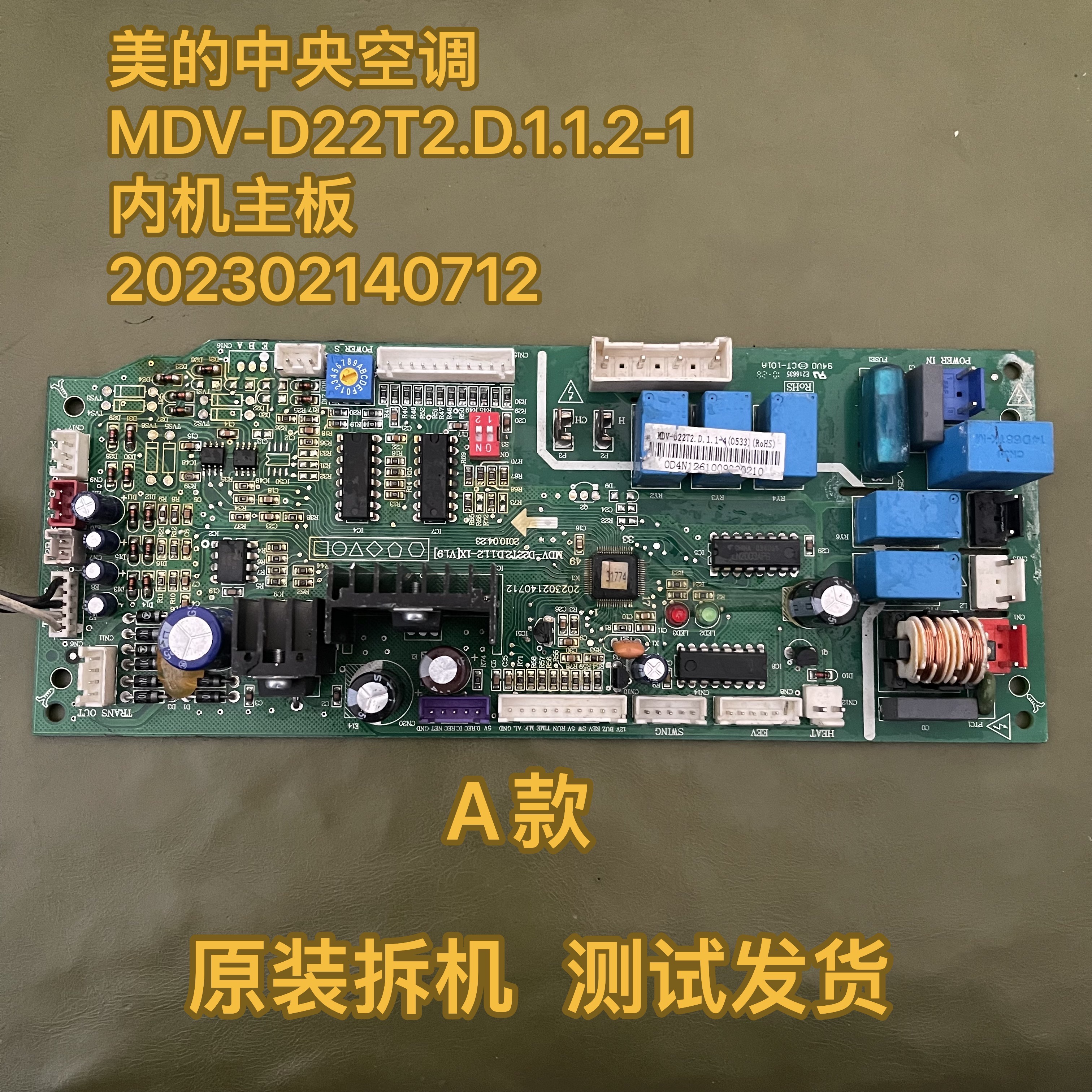 原装美的中央空调 主板 电脑板 MDV-D22T2.D.1.1.2-1系列