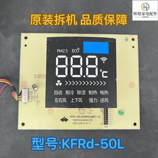 扬子空调接收板显示板yzbp50l10a3d020.pcb KFRd-50L(5010002)
