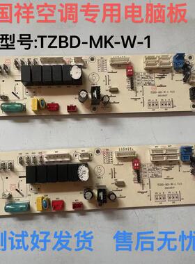 国祥空调水机电脑板TZBD-MK-W-1 控制板BD-KM4-F-JSB-3控制板