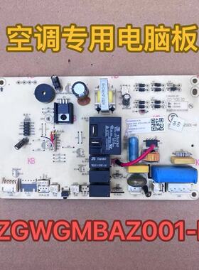 原装拆机志高空调电脑版 ZGWGMBAZ001-H ZAZB-26C3-AM2 MB/ZA主板