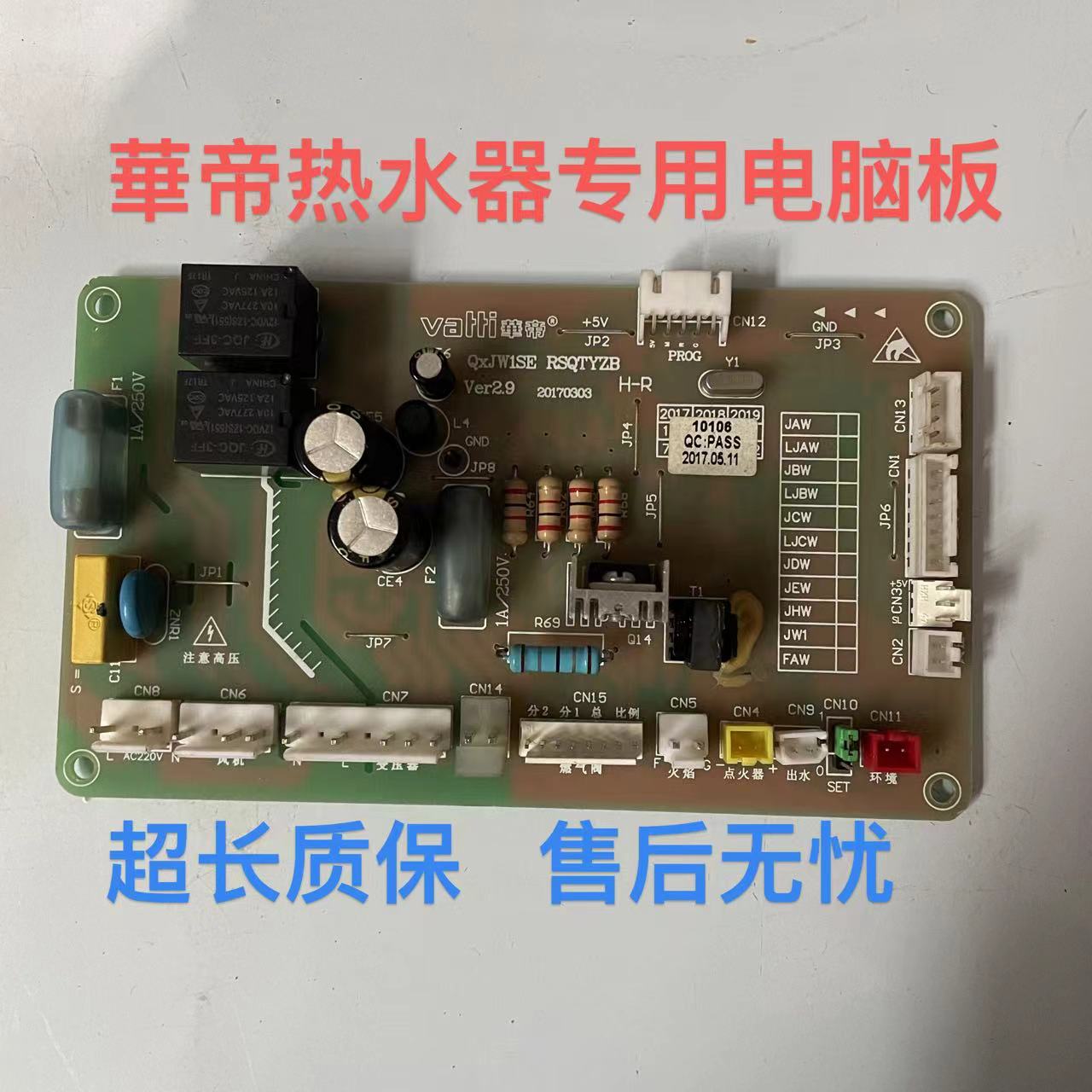 华帝燃气热水器配件Q10JW1LJW电脑板VST10.24-0主板控制器