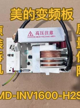 原装美的微波炉变频板高压板MD-INV1600-H2S/H4S/HOS变频主板通用