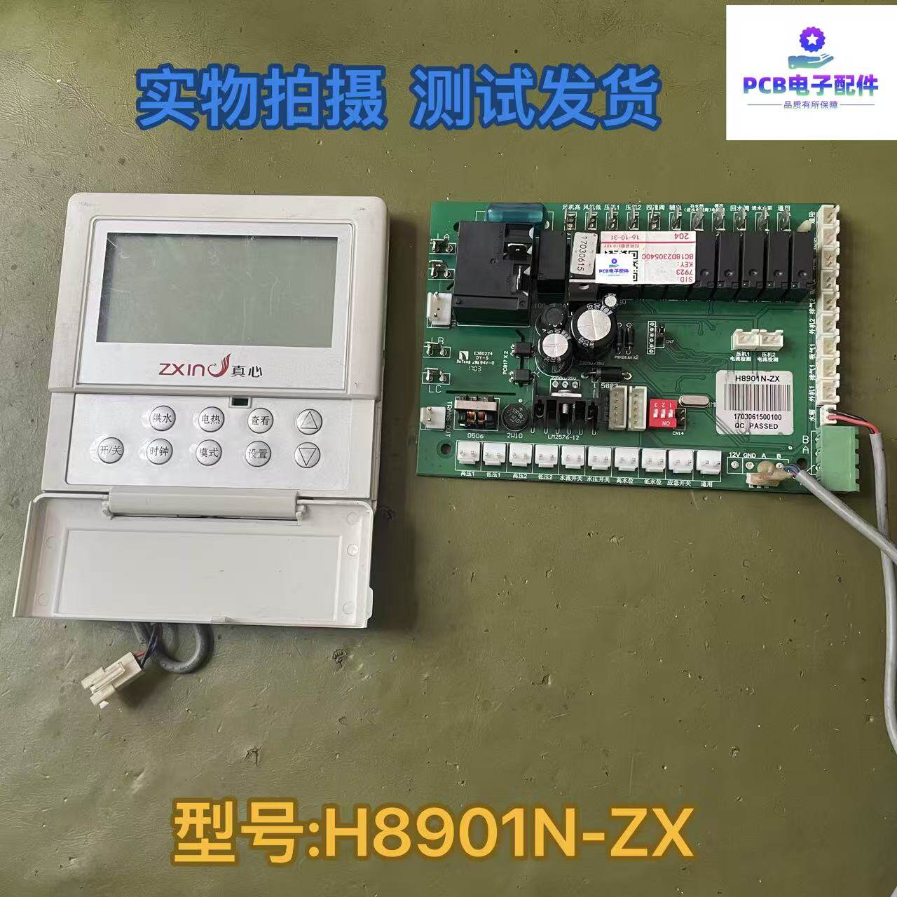 真心空气能电脑板主板工程机专用型号H8901N一ZX显示器现货