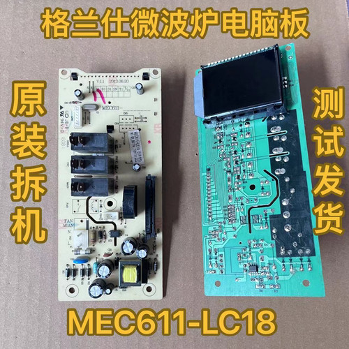 拆机G80F23CN3P-ZS(CO) 格兰仕微波炉电脑板MEC611 mec636-LC18