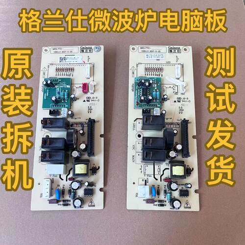 格兰 仕G90F23CN3XLVN-R6微波炉电脑板MEL772-LCH9 MEL772-LCJ9