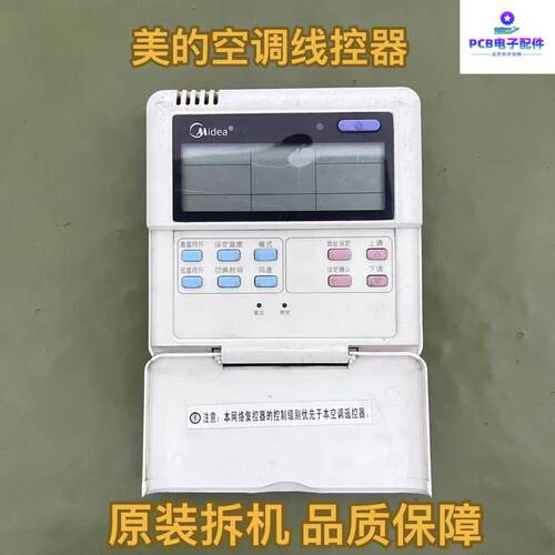 美的中央空调基站配件手操器线控器 DCM4.D.32.DP2-1