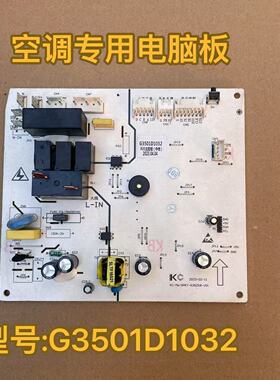 美博樱花春兰空调板电脑板S.KFN35MW/S.1主板电源板G3501D1032