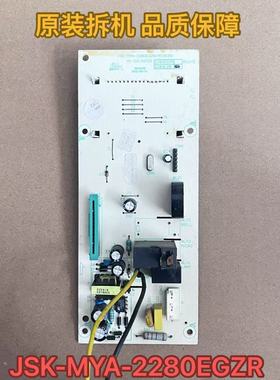 原装拆机微波炉电脑板 JSK-MYA-2280EGZR(MEG53D)主板 2280EZB