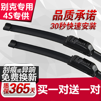 别克英朗雨刮器全新GT2014款12-13年15XT雨刷器无骨原装原厂升级