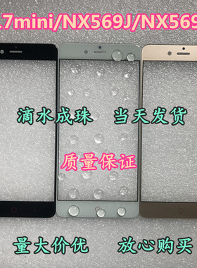 适用中兴z17mini盖板 努比亚nx569H J触屏 玻璃手机外屏幕 触摸屏