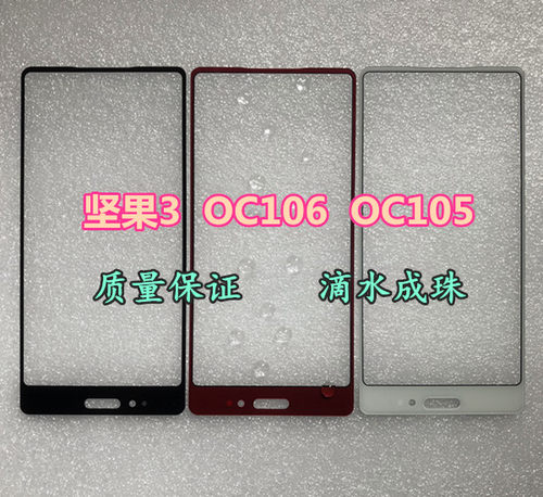 锤子坚果3盖板 OC105盖板pro3触摸屏OC106玻璃后盖手机外屏幕触屏