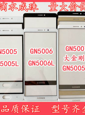 适用金立GN5005盖板 GN5006 GN5007 大金刚2触屏玻璃 L手机外屏幕