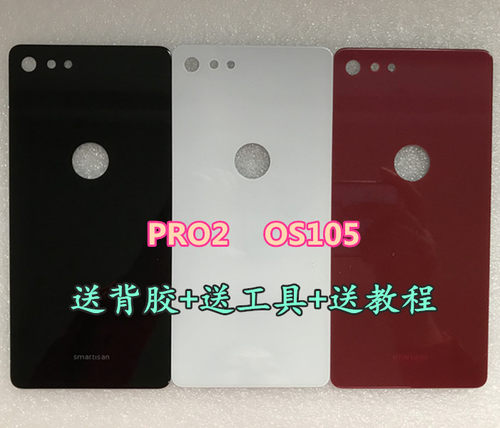 坚果锤子手机玻璃外壳电池盖