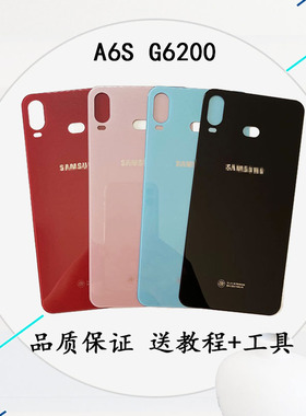 适用于 三星A6S后盖 SM-G6200电池盖 手机玻璃外壳 后壳 后屏盖板