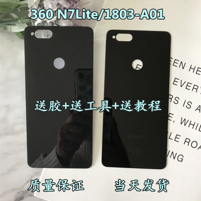 360Ｎ7Lite手机后玻璃盖1803-Ａ01电池盖N7Lite后盖 奇酷 外壳 屏
