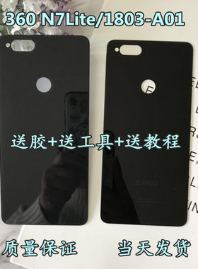 360Ｎ7Lite手机后玻璃盖1803-Ａ01电池盖N7Lite后盖 奇酷 外壳 屏