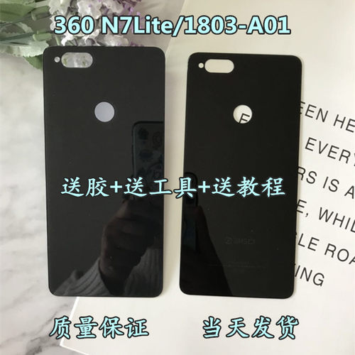 360Ｎ7Lite手机后玻璃盖1803-Ａ01电池盖N7Lite后盖 奇酷 外壳 屏