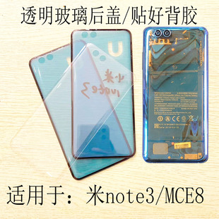 适用小米note3透明后盖替换原装手机电池盖MCE8玻璃盖后背外壳屏