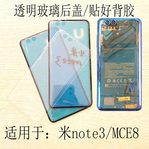 适用小米note3后盖电池盖MCE8