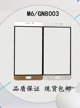 适用于 金立M6盖板 金立GN8003触摸屏触屏 玻璃外屏 手机手写屏幕
