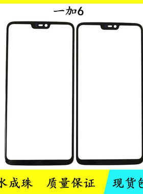 一加6 OnePlus 6 a6000 1+6T 1加6盖板 触屏 外屏 手机手写幕玻璃