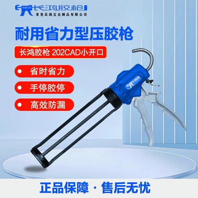 德国奥托美容胶专用胶枪台湾长鸿胶枪省力胶枪自动断胶