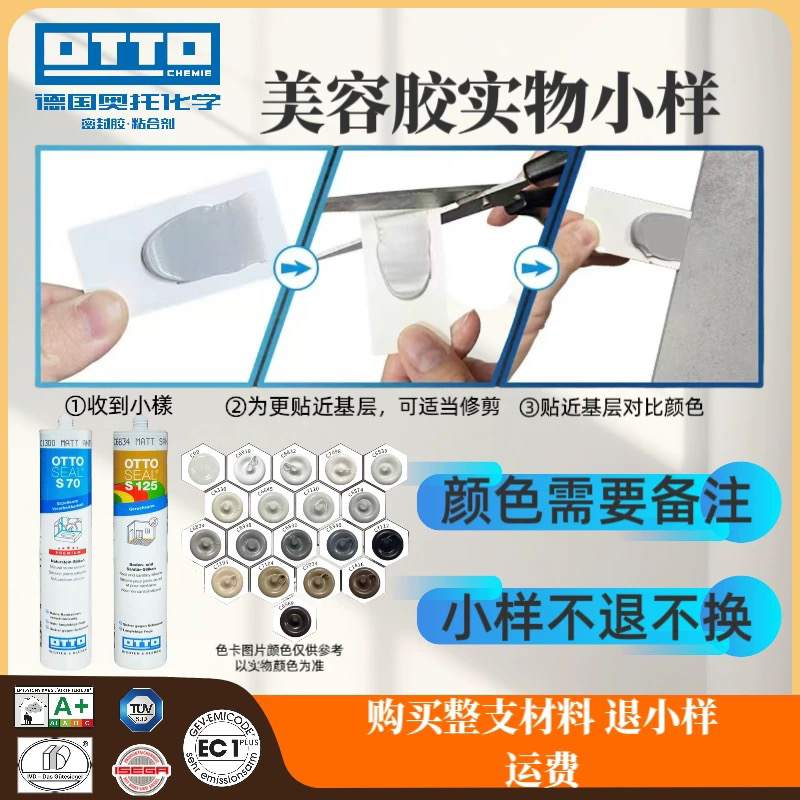 德国奥拓OTTO美容胶奥托色卡,单色小样,色卡出租