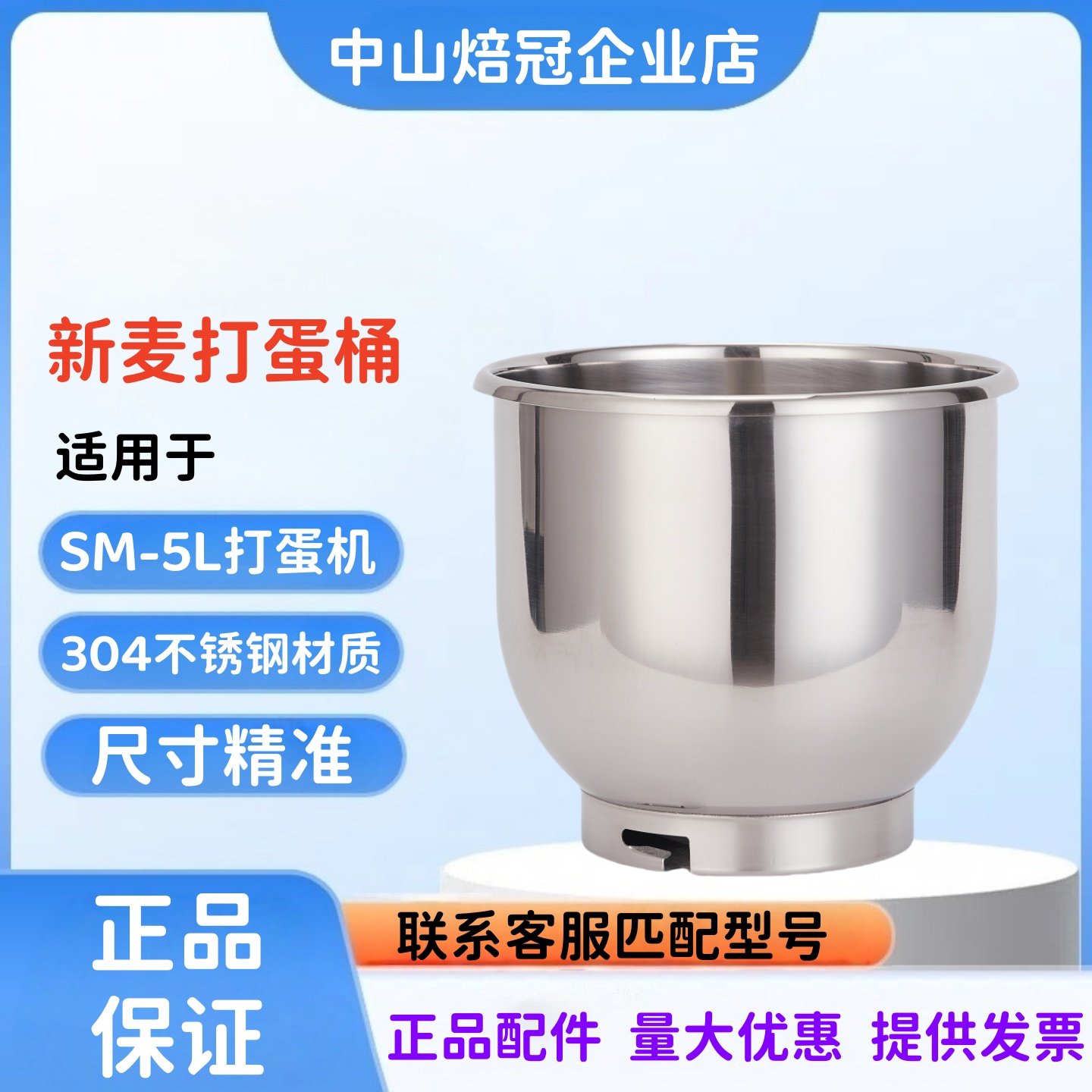 适用无锡新麦SM-5L鲜奶机搅拌桶搅拌缸打蛋桶打蛋缸奶油桶5升桶