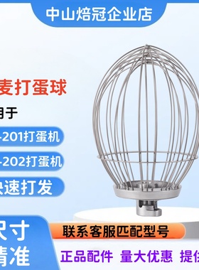 适用无锡新麦SM-201打蛋球SM-202打蛋球 20L打蛋机打蛋器搅拌球