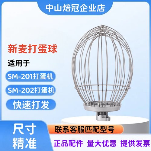 新麦SM-201打蛋球SM-202打蛋球