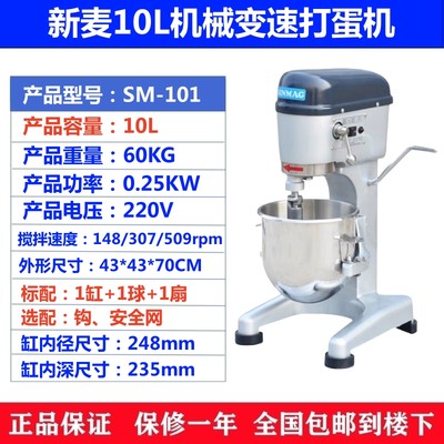 SINMAG新麦SM-101打蛋机搅拌机厨师机 新麦10升打蛋机商用打蛋器