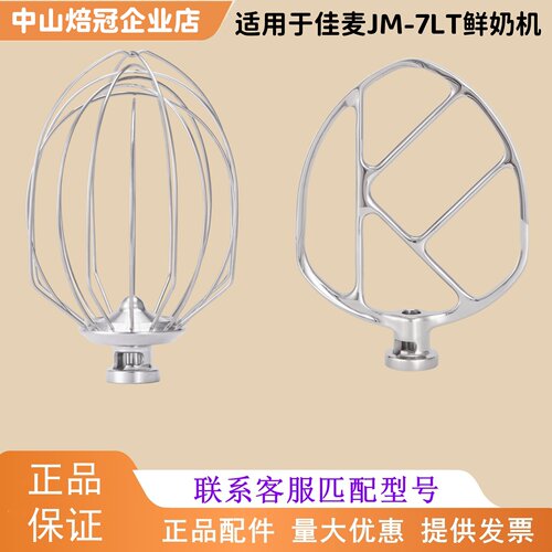 佳麦JM-7LT鲜奶机搅拌球打蛋球