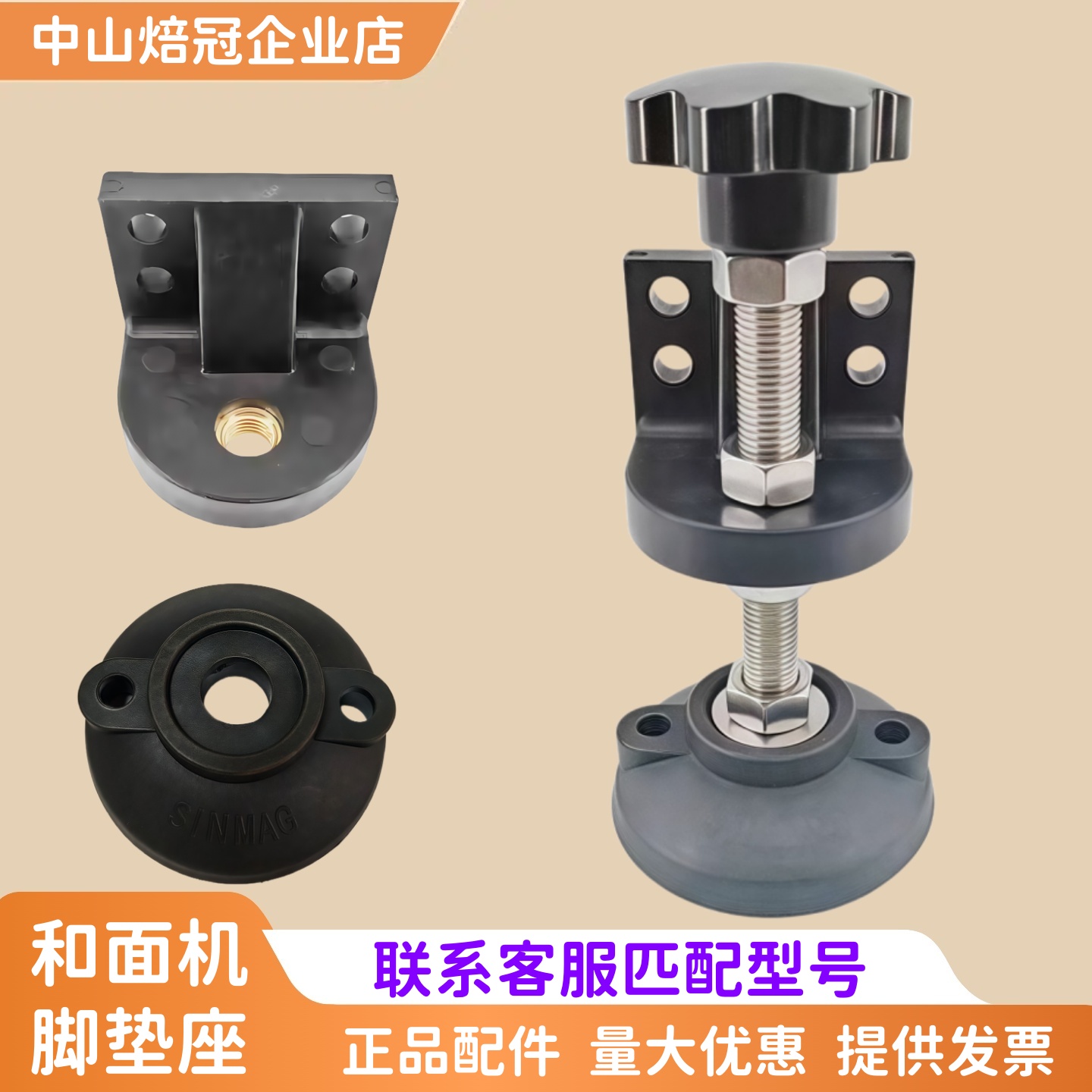 新麦和面机脚垫座调节脚SM-25