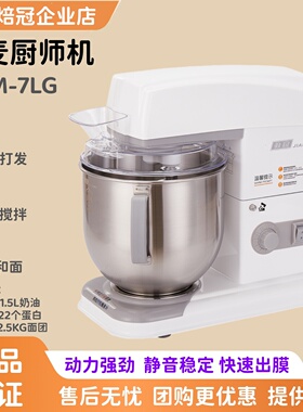 JIAMAI佳麦JM-7LG多功能搅拌机家用商用7L厨师机鲜奶机7升和面机