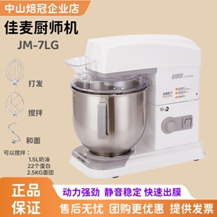JIAMAI佳麦JM-7LG多功能搅拌机家用商用7L厨师机鲜奶机7升和面机