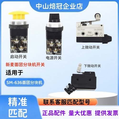 新麦SM-636面团分块机启动开