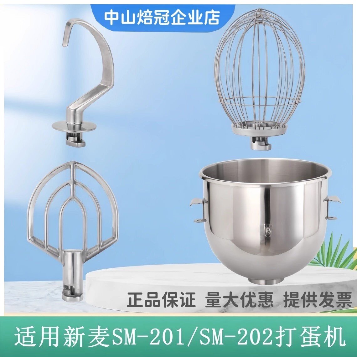 适用新麦20L打蛋机配件SM-201/SM-202打蛋球和面钩搅拌缸搅拌拍