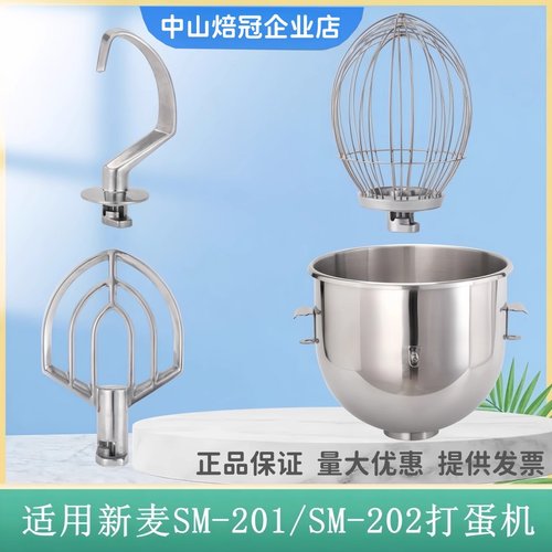 新麦20L打蛋球面钩搅拌缸搅拌拍