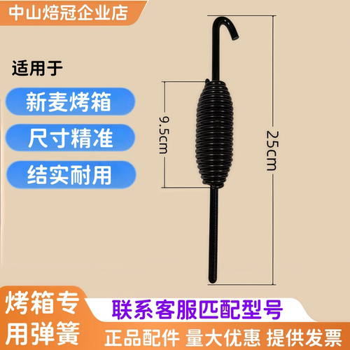 新麦烤箱门弹簧SMSKSJ拉簧