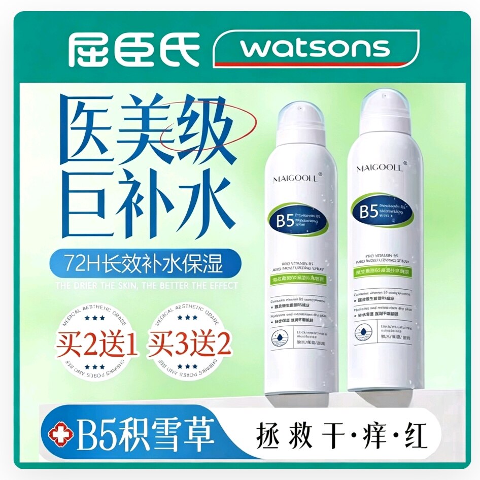 b5积雪草补水爽肤喷雾不油改善干燥脱皮泛红晒后补水保湿妆前润肤