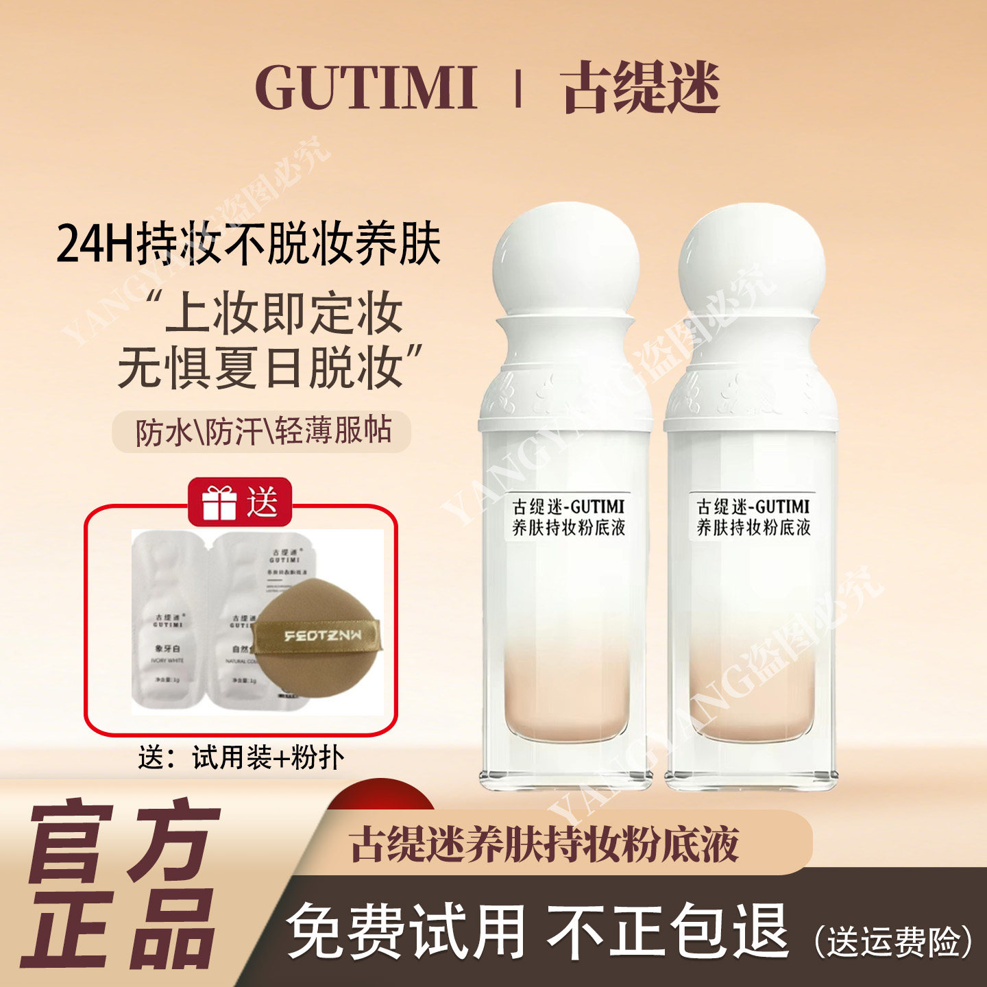 古缇迷养肤持妆粉底液不脱妆