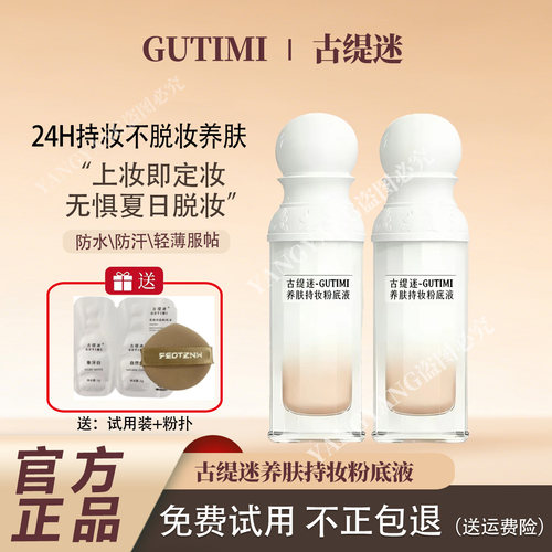 古缇迷养肤持妆粉底液不脱妆