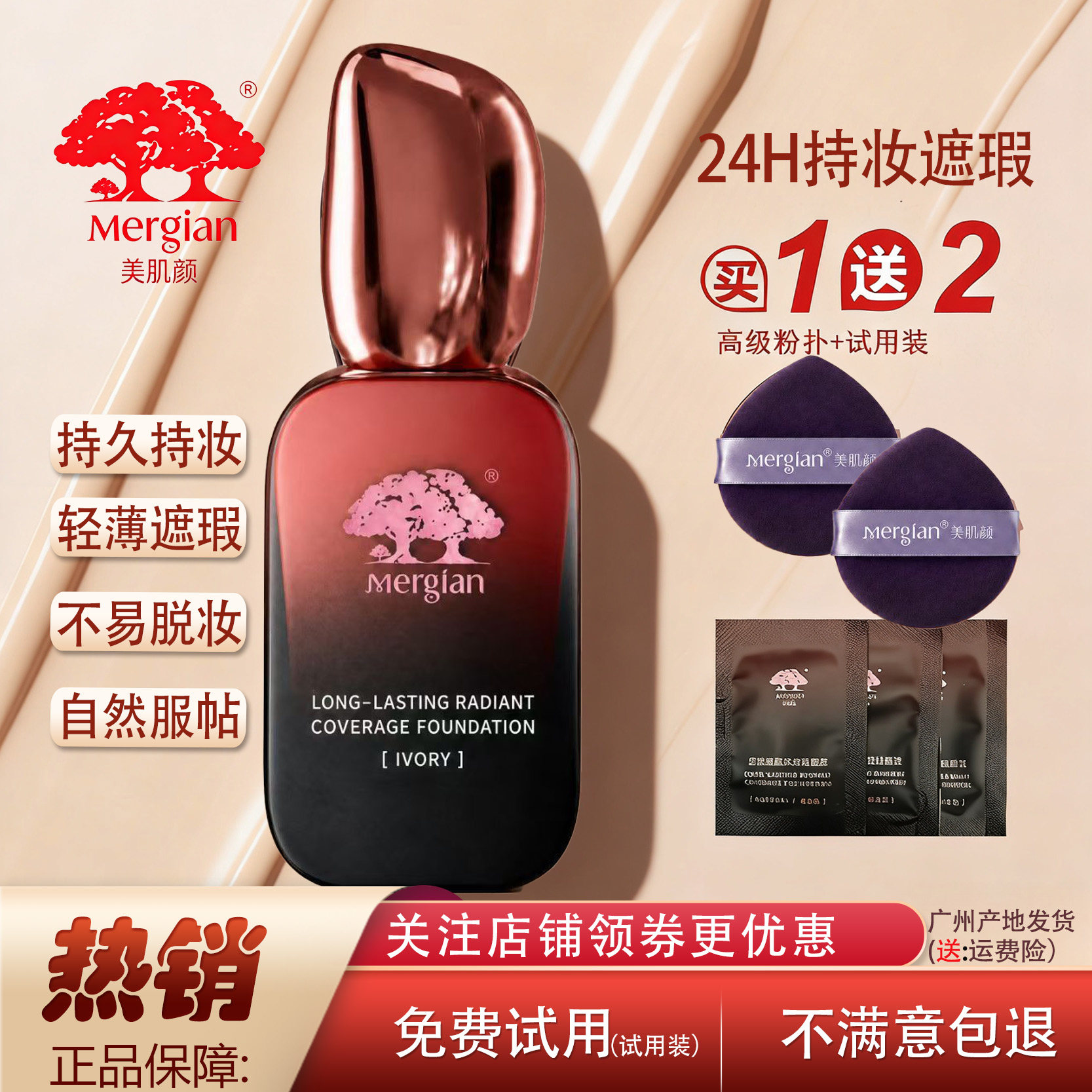 美肌颜定妆遮瑕粉底液持久不脱妆防水防汗不卡粉控油提亮自然服帖
