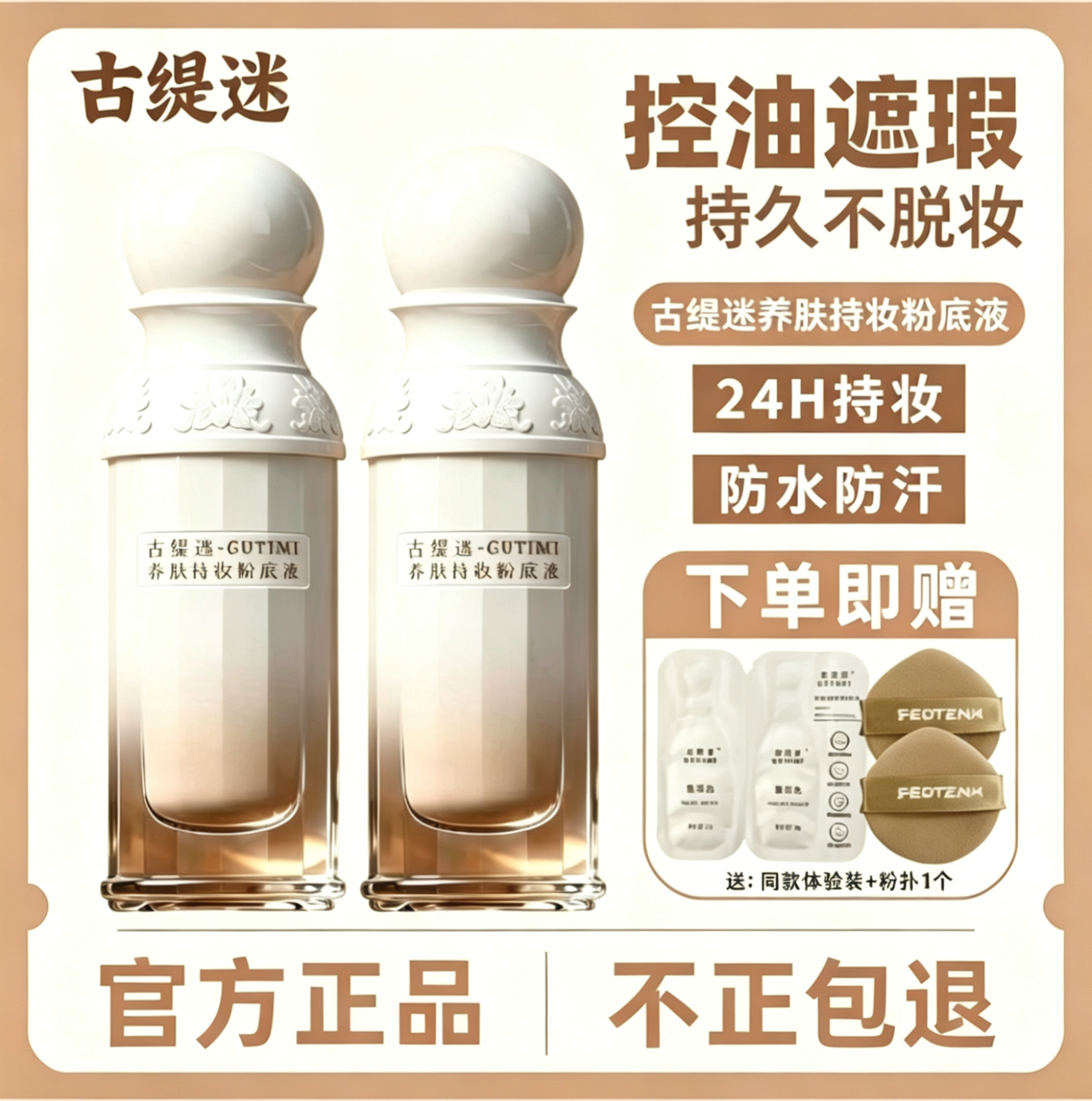 正品保障古缇迷养肤底液遮瑕持久不脱妆控油保湿服帖不卡粉不暗沉