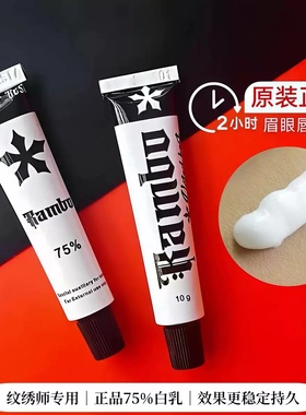 黑米眉毛舒缓外敷纹绣专用纹眉眼唇膏通用绣眉纹身美容小白白工具