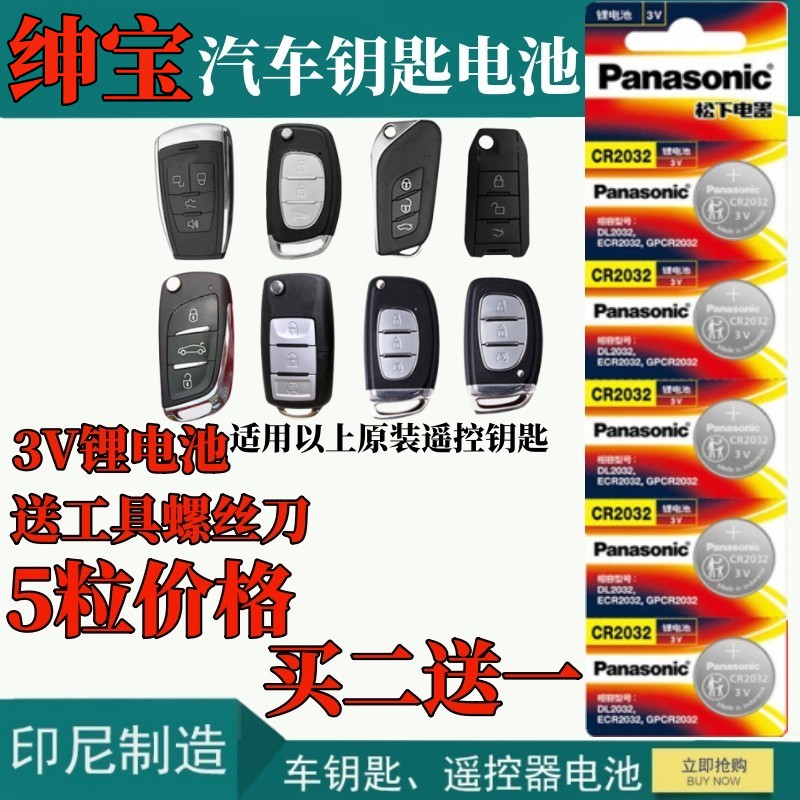 Panasonic/松下CR2032纽扣电池3V