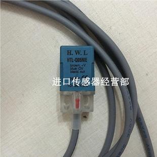 议价 Q05N1E HTL 原装 美国H.W.L 接近开关 Q05NIE 正品