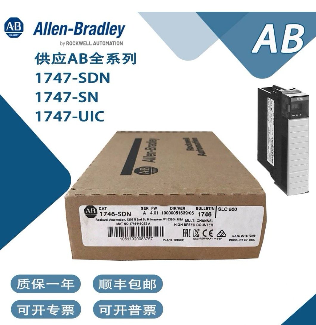 美国ab罗克韦尔1747-sdn 1747-sn 1747-uic, 1747-kfc15/a 正品