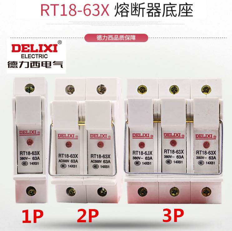 正品德力西 熔断器底座 保险座 rt18-63x 1p 2p 3p 带灯 不含熔芯